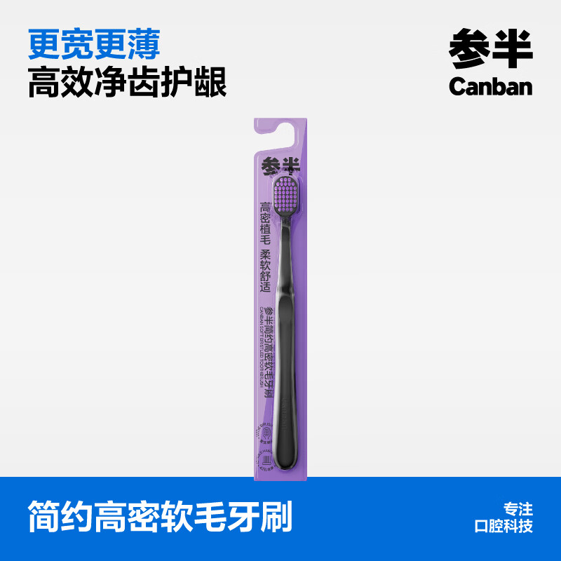 参半升级款高密软毛牙刷1支 0.2元 - 86线报