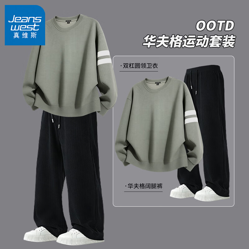 真维斯春季运动套装 69元 - 线报酷