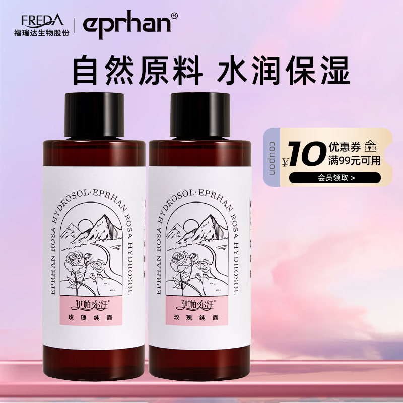 颐莲伊帕尔汗爽肤水化妆水玫瑰纯露500ml*2 78元 - 86线报