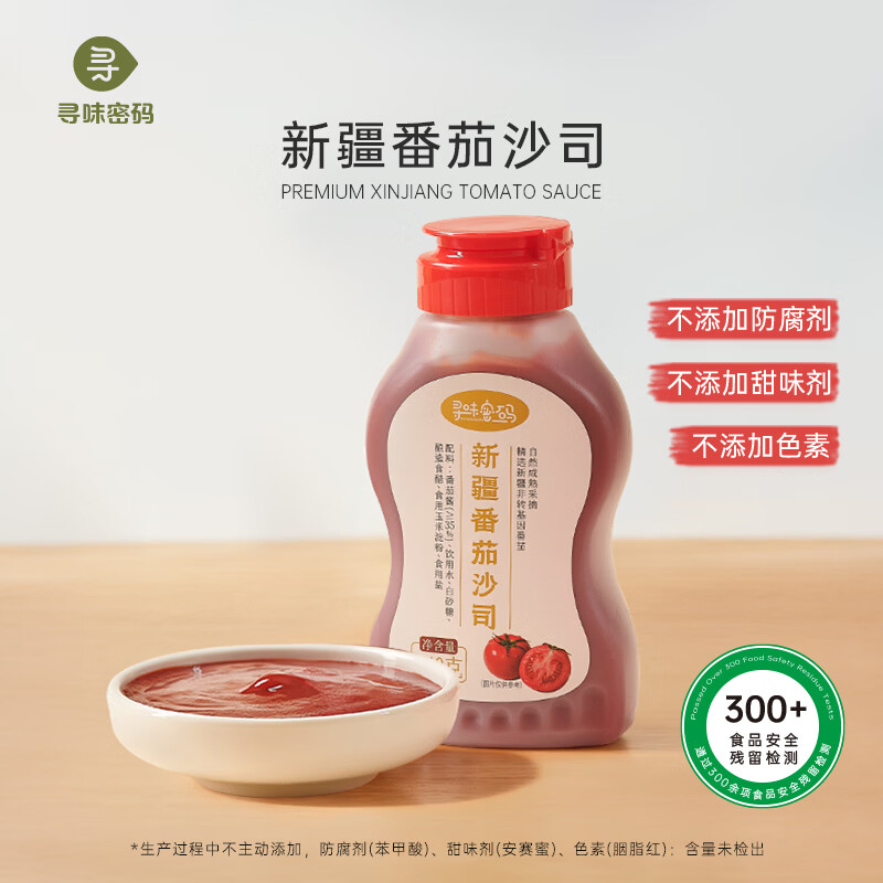 寻味密码新疆番茄沙司240g*2瓶 21.8元 - 线报酷