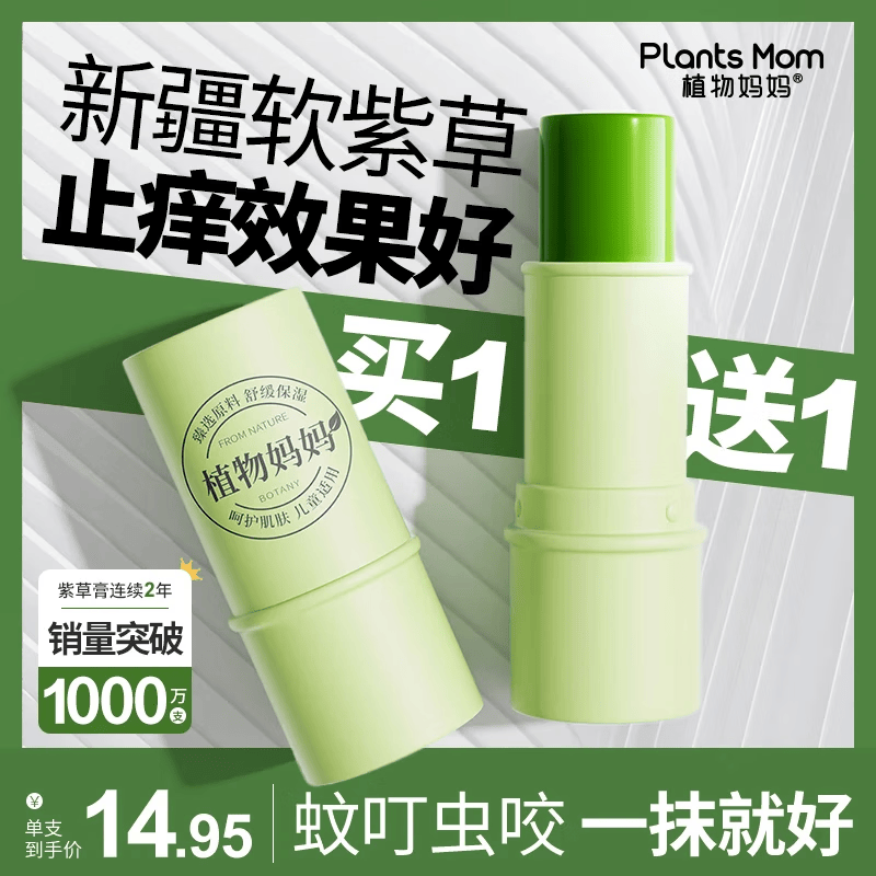 植物妈妈婴儿紫草膏舒缓膏6g*2支（3.0升级款） 15.61元 - 线报酷