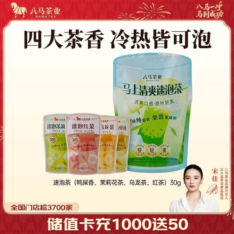 八马冷泡茶四口味组合12包 36元，八马茉莉花六堡茶50g*3袋 93元 - 线报酷