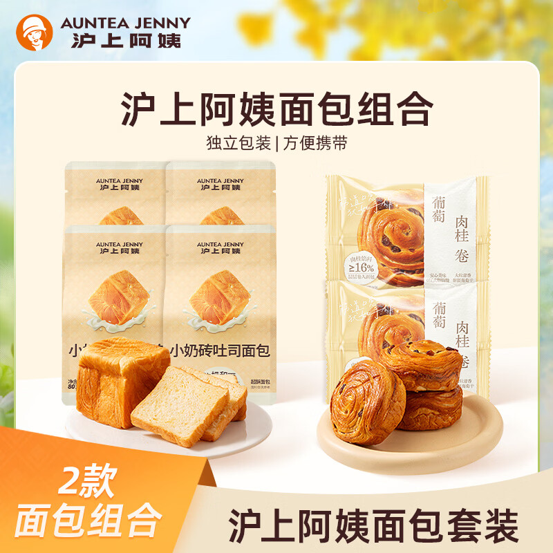 沪上阿姨小奶砖吐司面包80g*4个+肉桂卷60g*2个 13.9元 - 线报酷