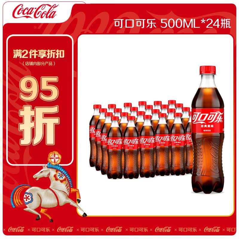 可口可乐分享装整箱装500mlx24瓶 47.9元 - 86线报
