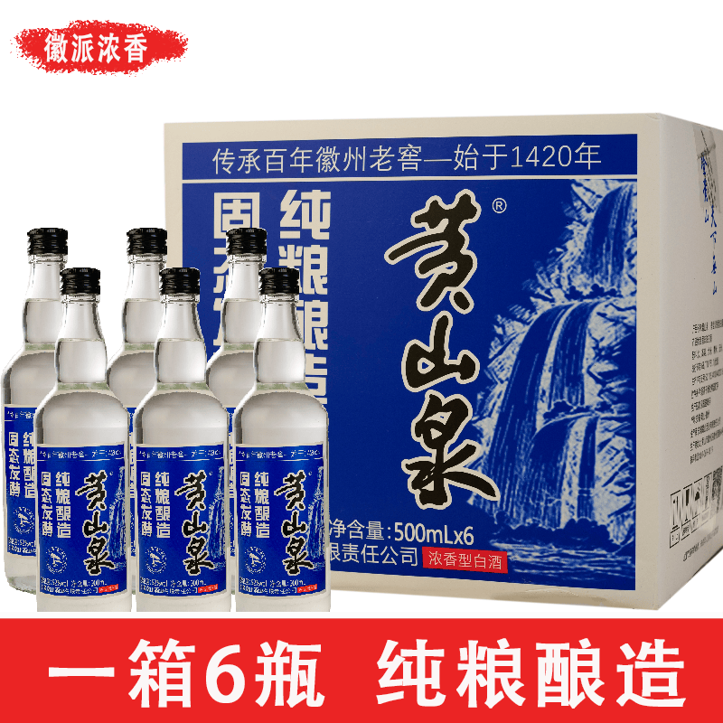 黄山牌浓香型52度500ml*6瓶整箱 84元 - 线报酷