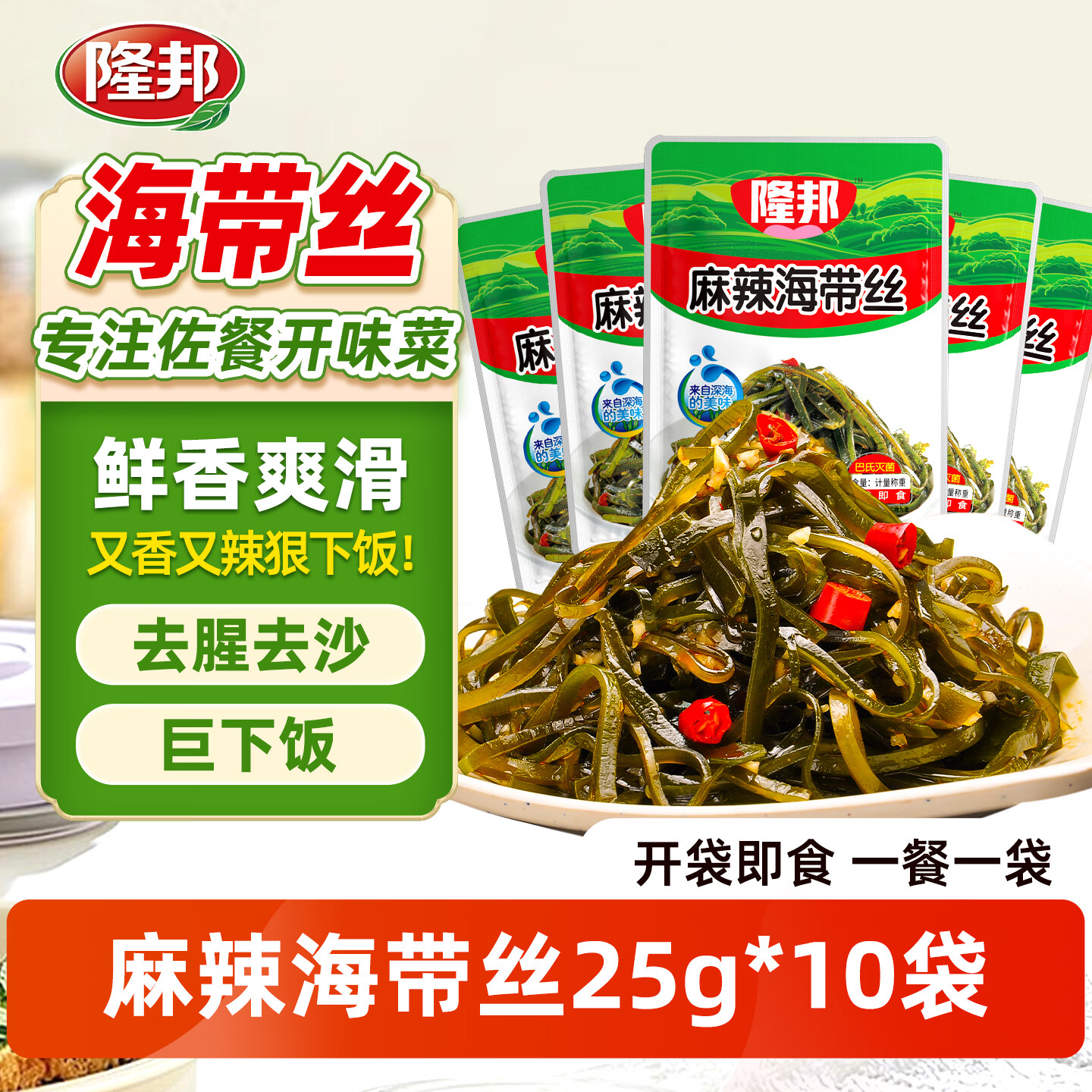 隆邦农家晒麻辣海带丝25g*10袋 5.5元 - 86线报