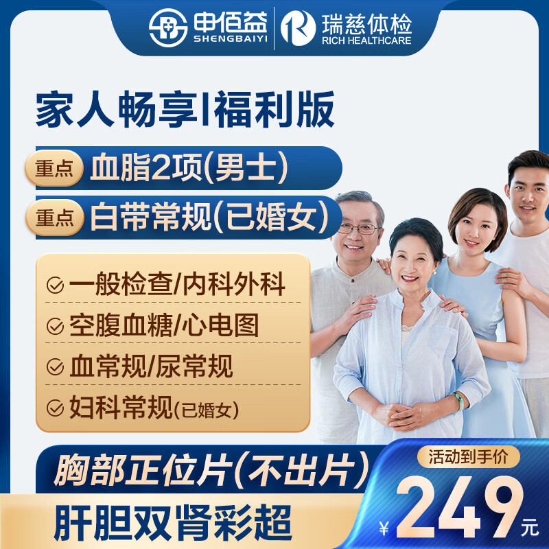 瑞慈福利版 159元，瑞慈普惠版 249元，美年瑞慈高阶版 499元 - 86线报