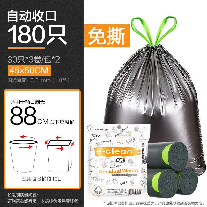 e洁抽绳垃圾袋180只 14.8元 - 线报酷