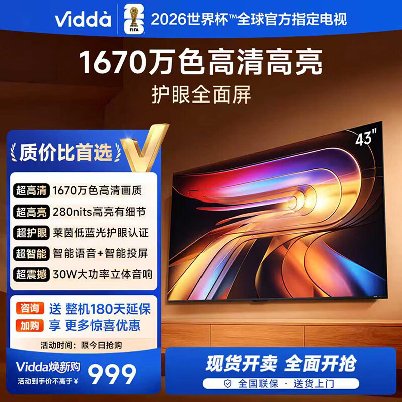 海信Vidda43寸全高清莱茵护眼智能电视 885元，海信Vidda55寸全高清护眼电视 1404元 - 线报酷