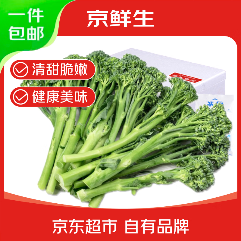京鲜生云南新鲜西兰苔4.5斤 29.9元 - 线报酷