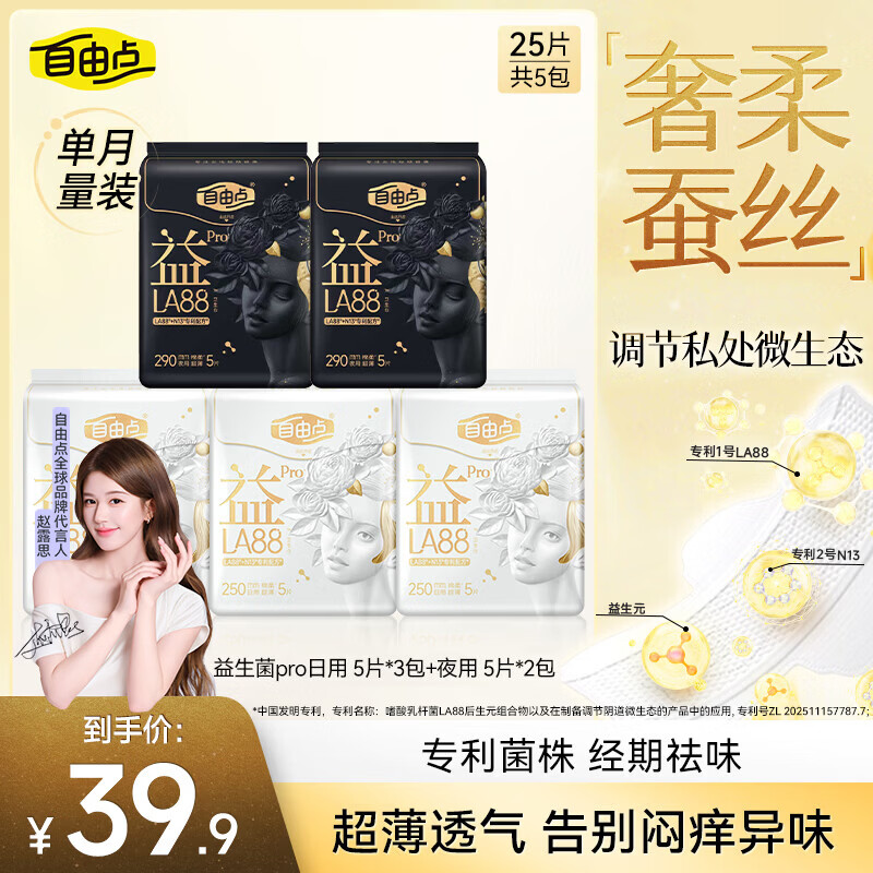 自由点益生菌组合拍2件 63元 - 线报酷