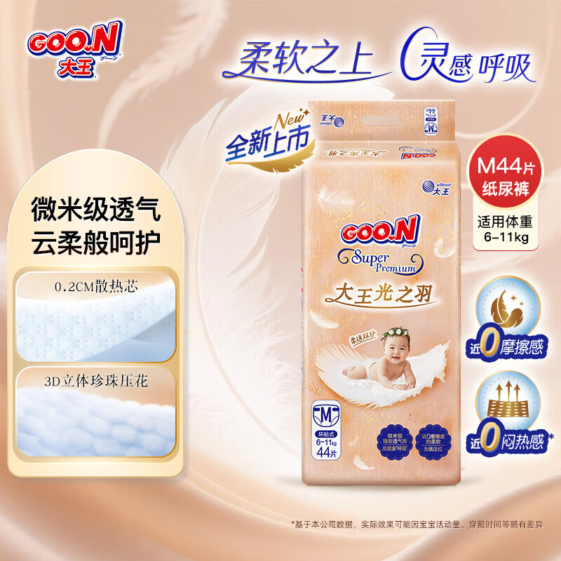 大王光之羽透气纸尿裤/拉拉裤 79.5元 - 线报酷
