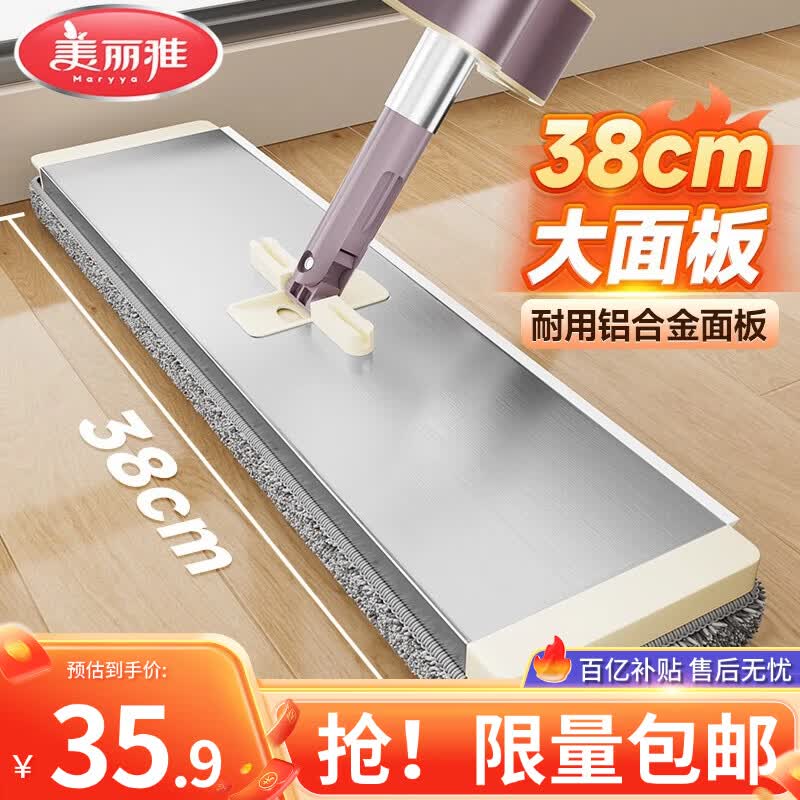 美丽雅免手洗三合一平板拖把38cm+2布 29.9元 - 线报酷