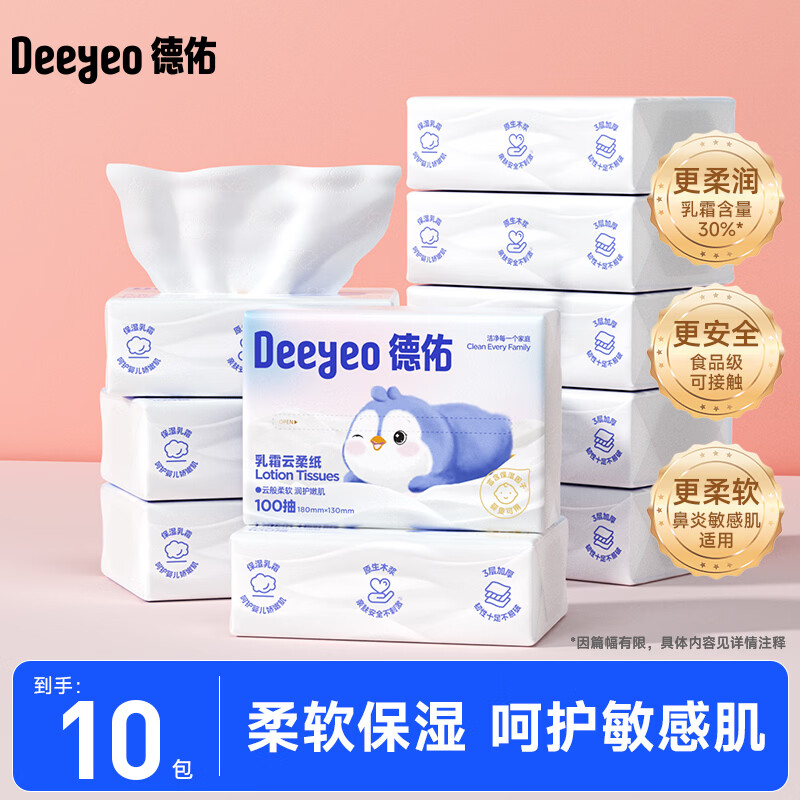 德佑乳霜云柔巾拍1共100抽*10包 26.9元 - 86线报