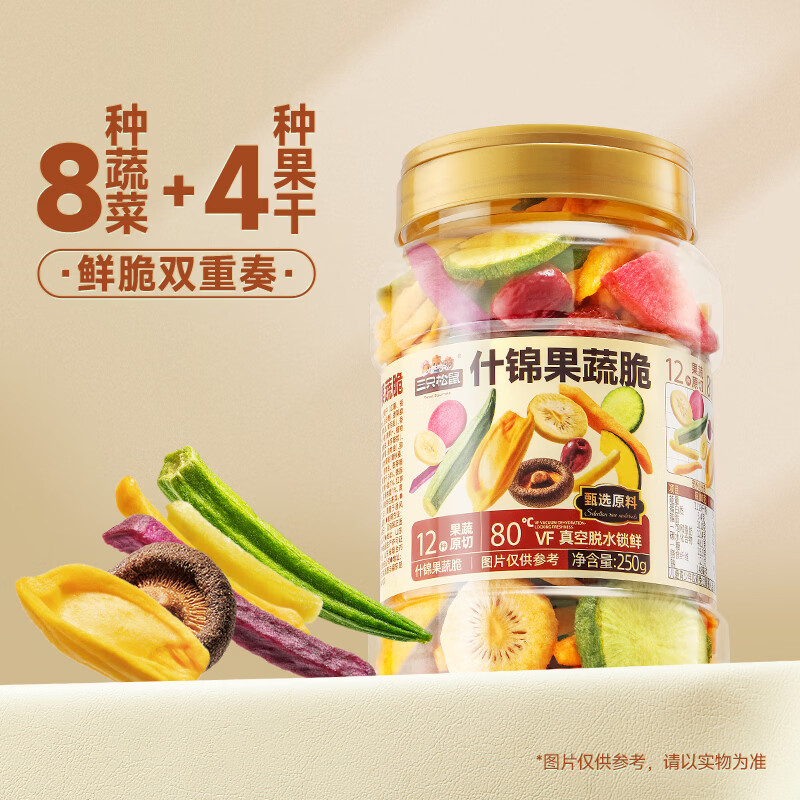 三只松鼠什锦果蔬脆250g*2罐 17.9元 - 线报酷 三只松鼠什锦果蔬脆250g*2罐 17.9元 - 线报酷