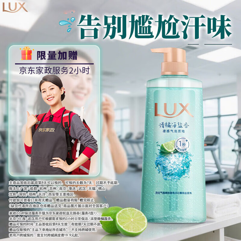 力士 LUX 气泡爽肤香氛沐浴露清橘海盐香690g 到手价 65.00元 - 86线报