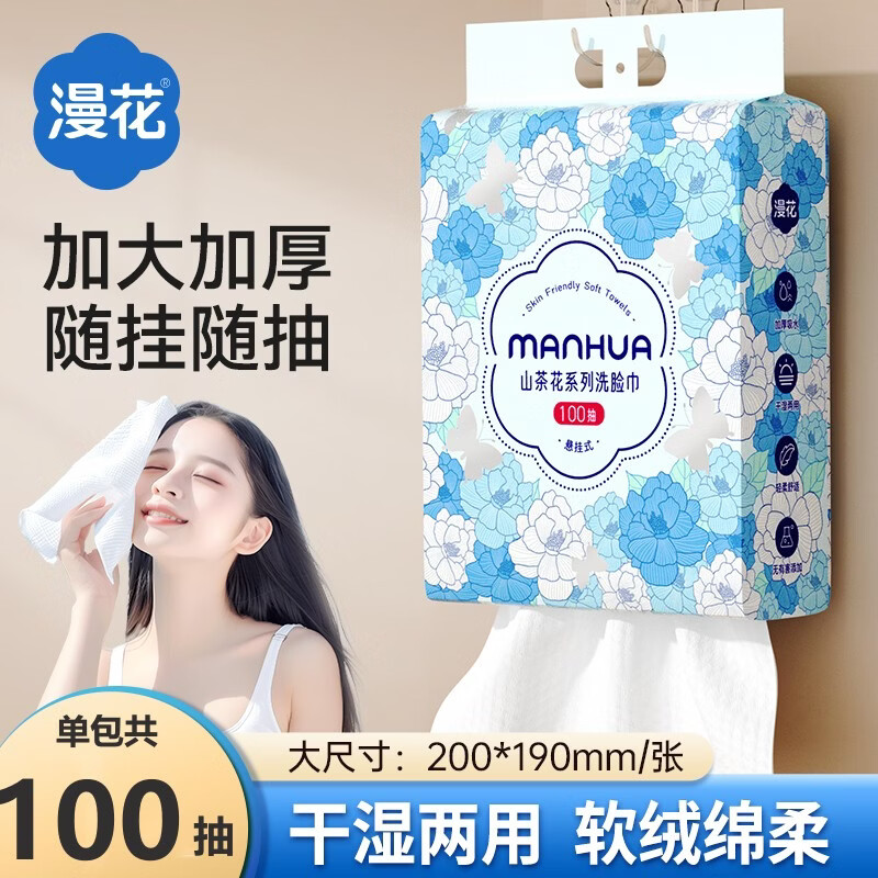 一次性洗脸巾車 漫花 山茶花洗脸巾 100抽*1提 🔴拍下6.99元 - 线报酷