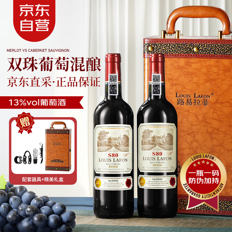 路易拉菲红酒赤霞珠S80干红葡萄酒750ml*2支 118元 - 线报酷 路易拉菲红酒赤霞珠S80干红葡萄酒750ml*2支 118元 - 线报酷