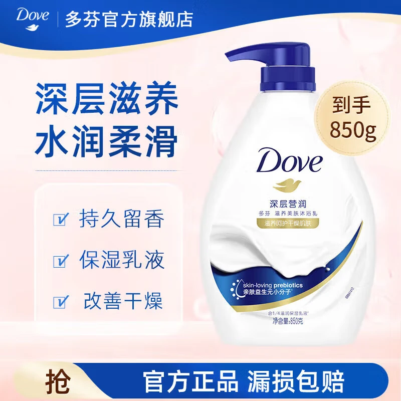 多芬滋养美肤沐浴乳850g/瓶 买2件45.8元，再赠清扬100g - 线报酷