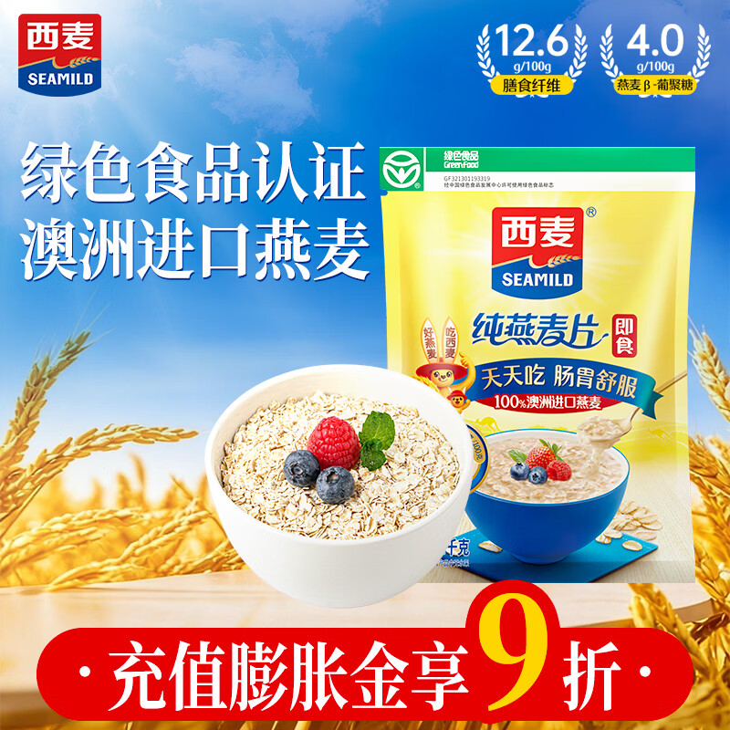 西麦即食燕麦片1000g袋 9.42元 - 线报酷