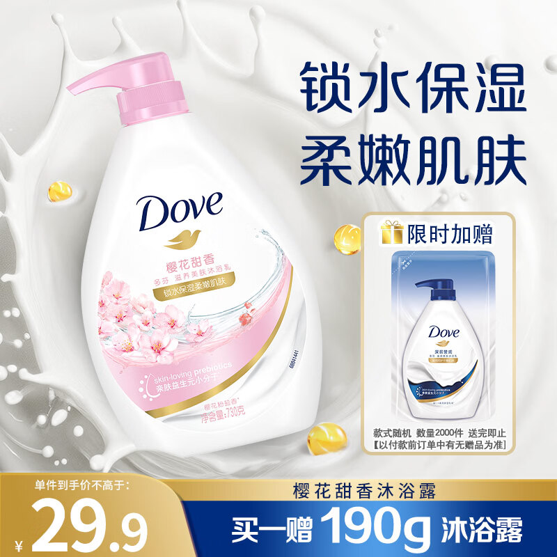 多芬滋养美肤沐浴露730g 拍2件 44.86元 - 线报酷