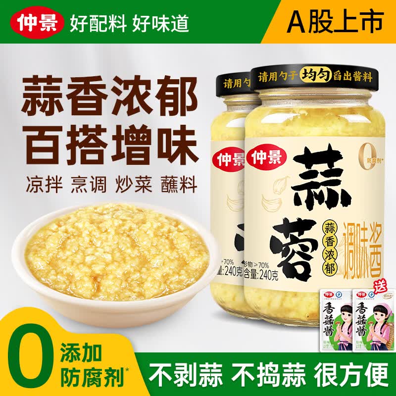 仲景蒜蓉酱240g*2瓶 15.9元 - 折送网