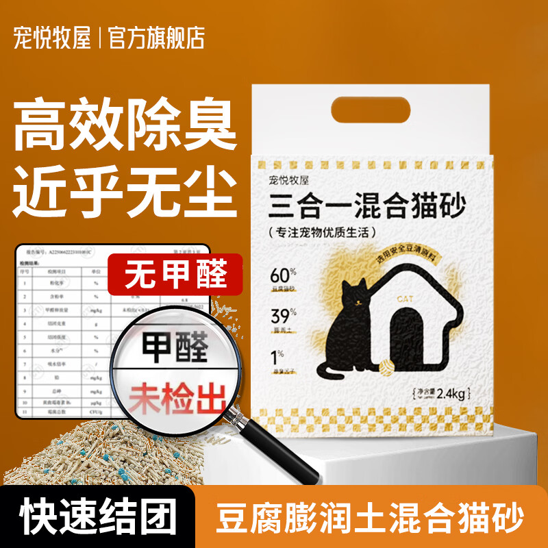宠悦牧屋豆腐混合猫砂2.4kg 7.9元 - 线报酷