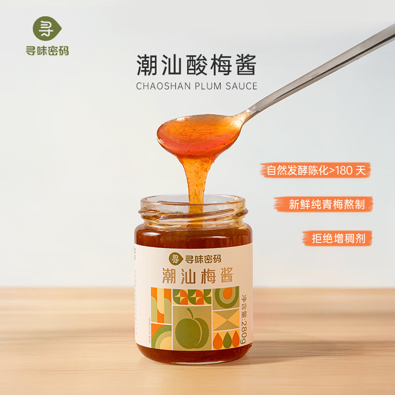 寻味密码潮汕梅酱280g*2罐 36.9元 - 线报酷