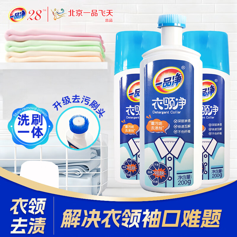 一品净酵素衣领净200g*3瓶 9.8元 - 线报酷