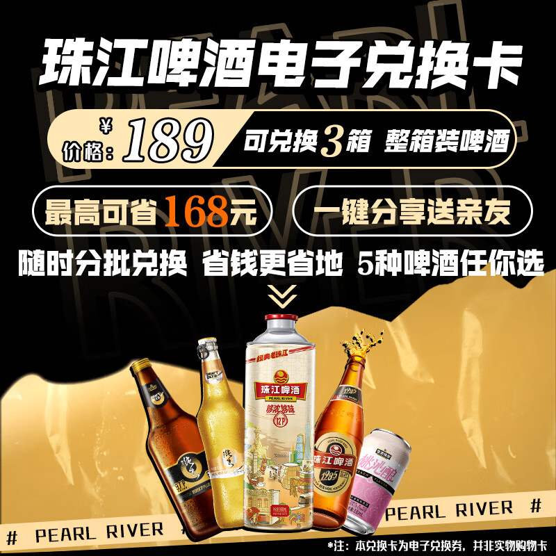 珠江啤酒电子兑换卡 189元 - 线报酷