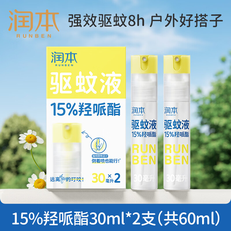 润本防蚊虫植物精油贴60贴 15.9元，润本防蚊喷雾2瓶 19.9元 - 86线报
