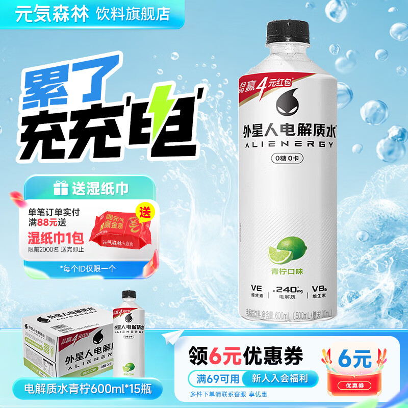 电解质水青柠味600ml*15瓶 54.9元 - 86线报
