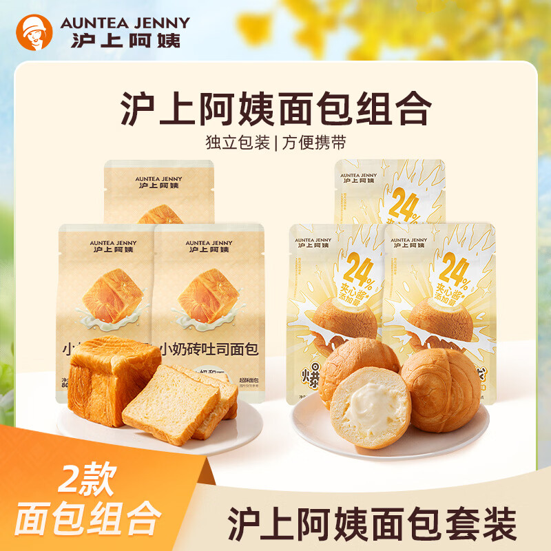 沪上阿姨小奶砖面包组合拍1共6袋 实付13.9元 - 线报酷