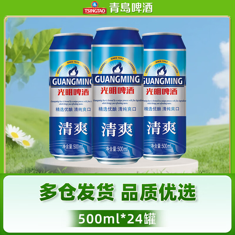青岛经典啤酒316ml*24瓶 赠啤酒杯 76.51元 - 86线报