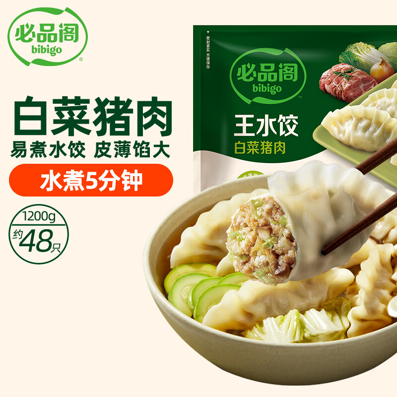 必品阁大分量王水饺白菜猪肉1200g任选4件 83.6元 - 线报酷