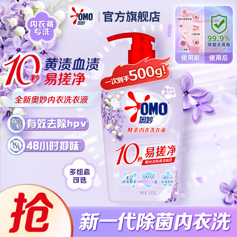 plus25.9元 自营奥妙 内衣洗衣液500g 赠内衣洗100g - 美泡泡