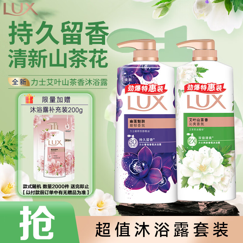 自营力士香氛沐浴露套装680g*2瓶 37.9元 - 线报酷