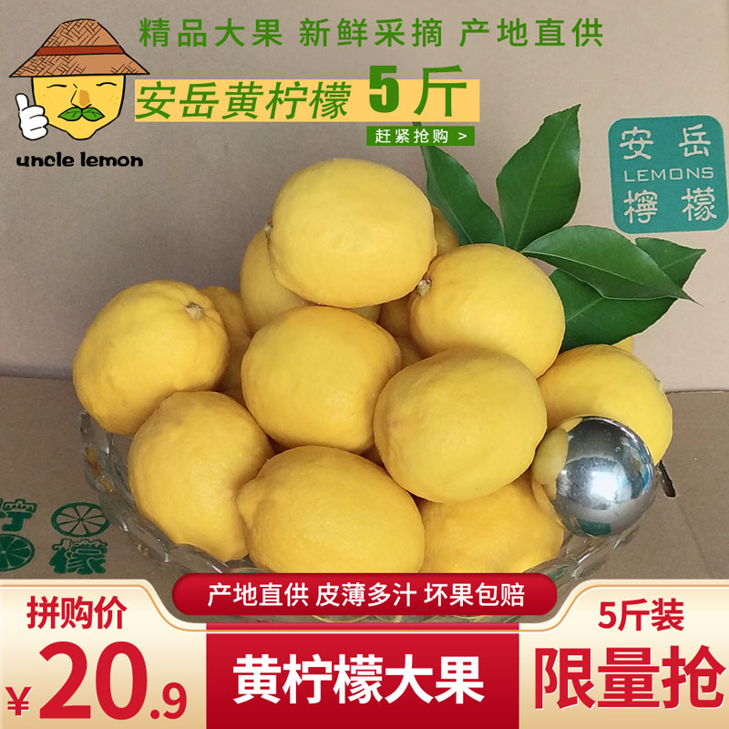 uncle lemon新鲜安岳黄柠檬5斤大果 29.9元 - 折送网