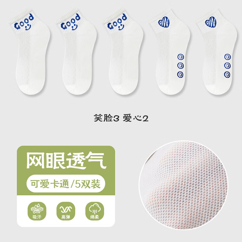 宜而爽男女网眼短袜船袜5双 13.9元 - 线报酷