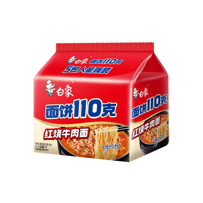 白象方便面110克面饼红烧牛肉面110g*5袋袋装泡面五连包 7.3元 - 线报酷