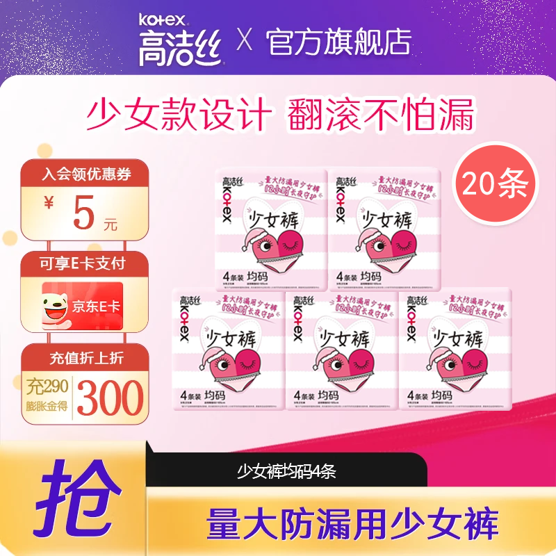高洁丝少女裤安睡裤20条装均码 25.8元 - 折送网