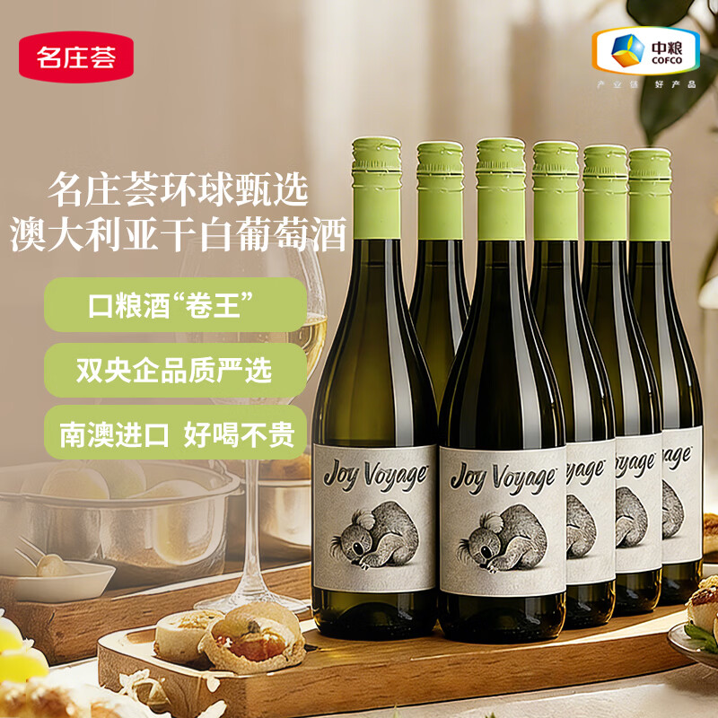 名庄荟甄选葡萄酒干白750mL*6 168元 - 线报酷