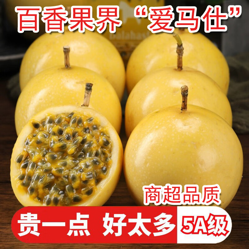 捌零鲜生物语百香果净4.5斤 23.9元 - 线报酷