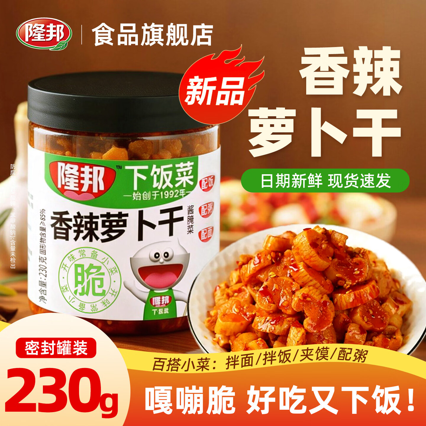 隆邦下饭菜萝卜干230g*4瓶 23元 - 线报酷