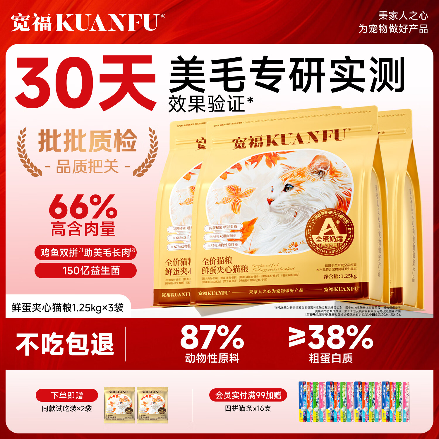 ❗先领70-30券 宽福全蛋奶霜lite猫粮1.25kg*3袋 - 86线报