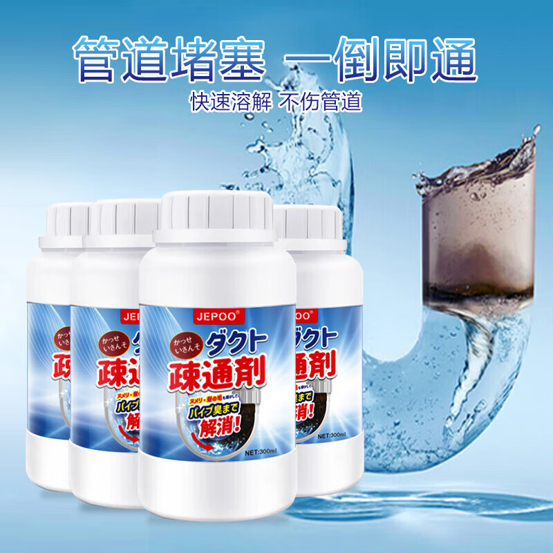 JEPOO厨房油污净300ml*4瓶 19.9元，JEPOO管道疏通凝胶500ml*3瓶 19.9元 - 86线报