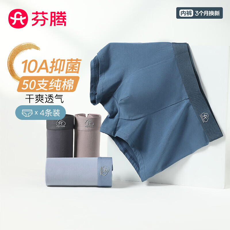 芬腾10A抑菌中腰内裤男4条 34.9元 - 线报酷