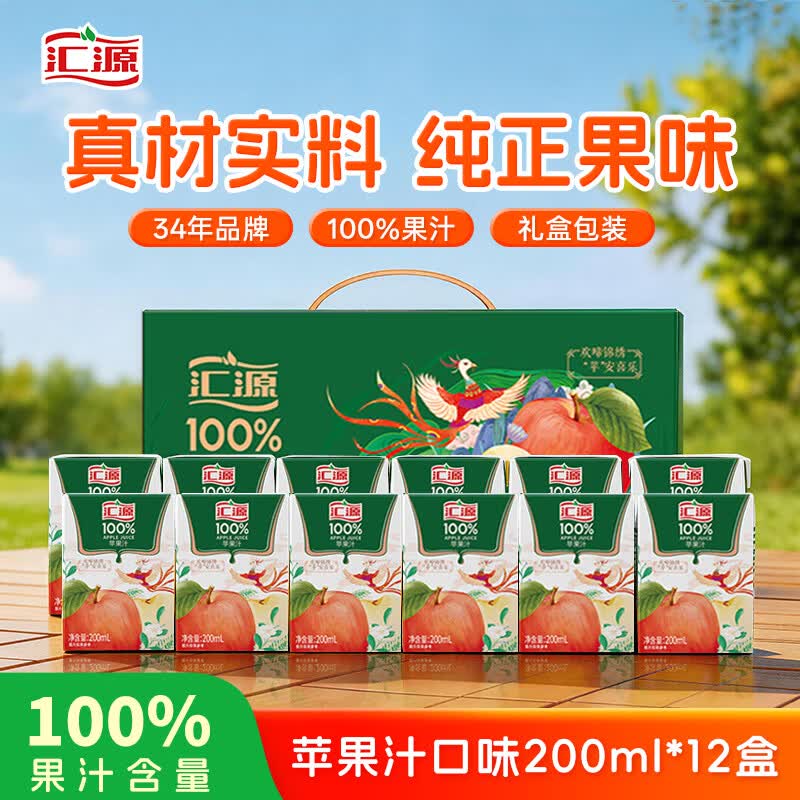 汇源100%苹果汁礼盒装果汁饮料200ml*12盒 6件 19.9元 - 线报酷