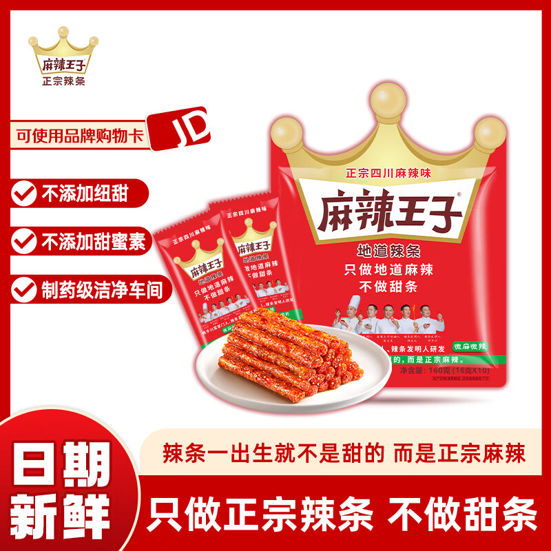 麻辣王子地道辣条160g/10包 6.9元 - 线报酷