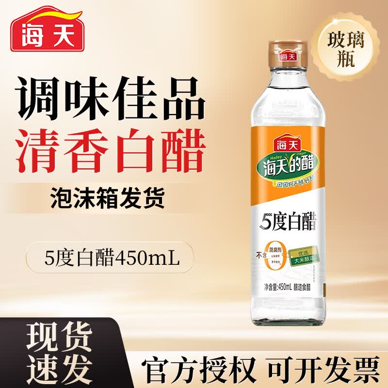 海天5度白醋450ml 1元 - 线报酷